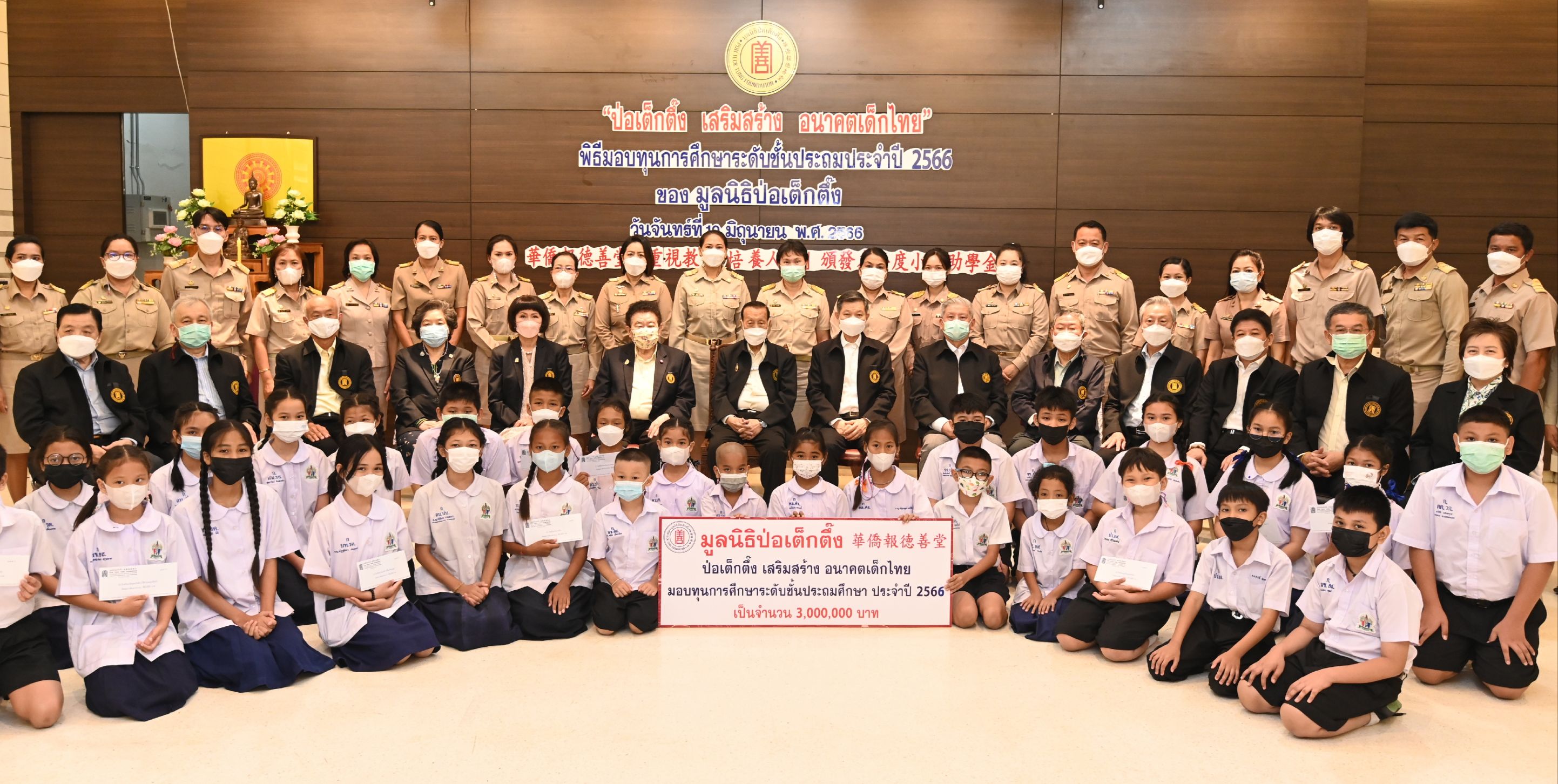 มูลนิธิป่อเต็กตึ๊ง มอบทุนการศึกษาเยาวชนประพฤติดีแต่ขาดแคลนทุนทรัพย์ระดับชั้นประถม