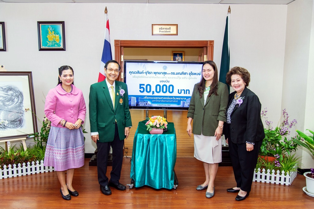 ครอบครัว มก.ร่วมบริจาคเงินสมทบสร้างโรงพยาบาล มก.