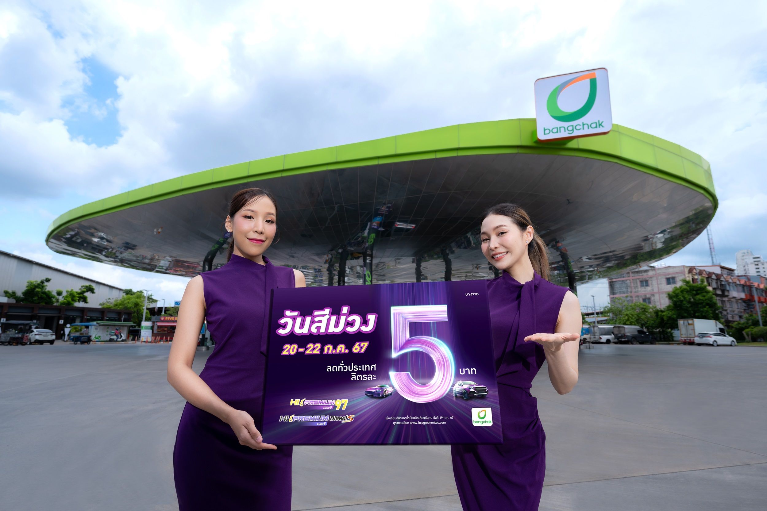 "บางจากฯ" จัดโปรแรงรับวันหยุด ลดราคาน้ำมันกลุ่มไฮพรีเมียมลิตรละ 5 บาททั่วประเทศ 20-22 ก.ค.นี้เท่านั้น!