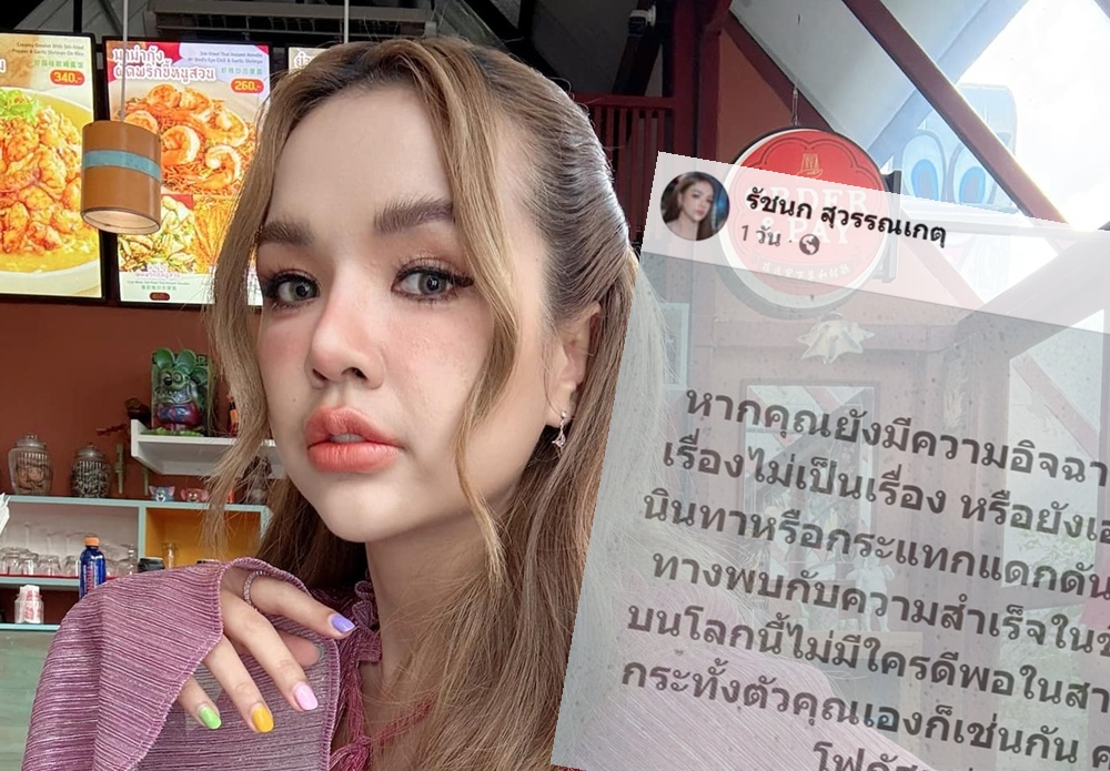 แห่กดไลก์สนั่น! "เจนนี่ รัชนก" ตอกคนขี้นินทาความริษยาไม่มีทางพบความสำเร็จ 