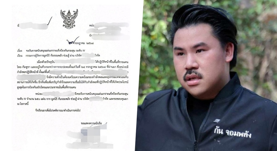 “กัน จอมพลัง” เผยเอกสารยันทำทุกทางเพื่อความปลอดภัยของทหาร-ตำรวจแนวหน้า