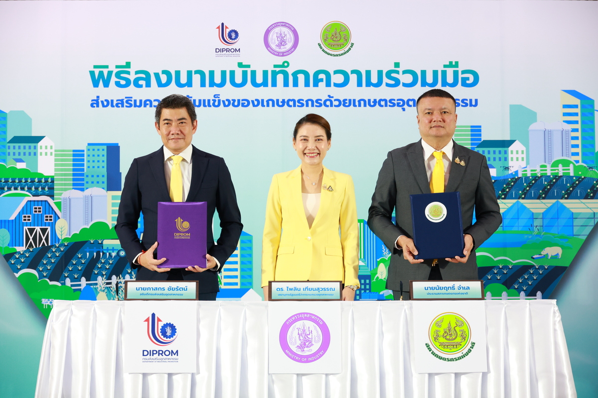 ดีพร้อม จับมือ สภาเกษตรกรแห่งชาติ ติดปีกเกษตรกรด้วยเกษตรอุตสาหกรรม ชูเทคโนโลยีและนวัตกรรม หวังเพิ่มรายได้ชุมชน