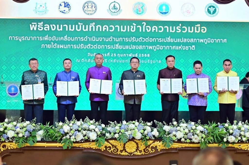 "รมช.อิทธิ" MOU 7 กระทรวง ขับเคลื่อนการปรับตัวต่อการเปลี่ยนแปลงสภาพภูมิอากาศ