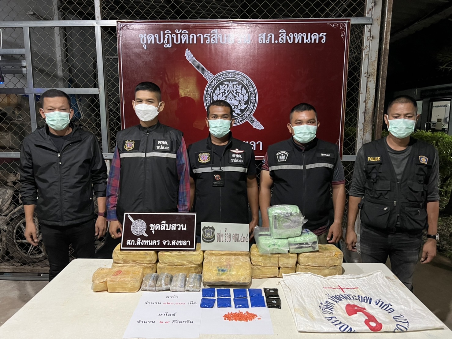  ตชด.ยึดยาบ้านับแสนเม็ดไอซ์เกือบ 3 กิโล จากนักค้ายารายใหญ่พัทลุง