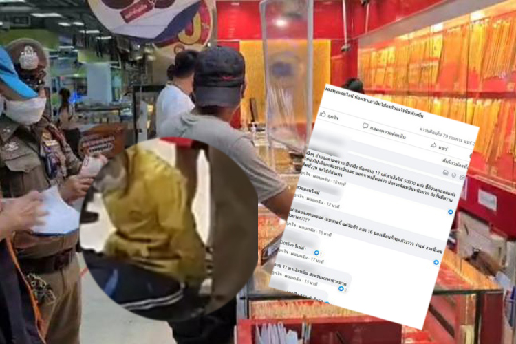 โซเชียลสงสัย เหตุ นร.หญิงม.6บุกจี้ร้านทอง ถูกโกงเพราะลงทุนอะไร