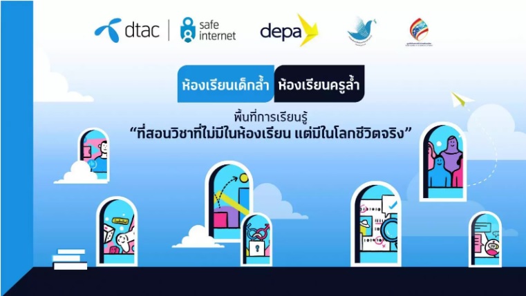“ดีแทค” จับมือ “ดีป้า-กองทุนสื่อฯ”เปิดตัวพื้นที่แห่งการเรียนรู้ “ห้องเรียนเด็กล้ำ-ห้องเรียนครูล้ำ” พัฒนาทักษะชีวิตดิจิทัล