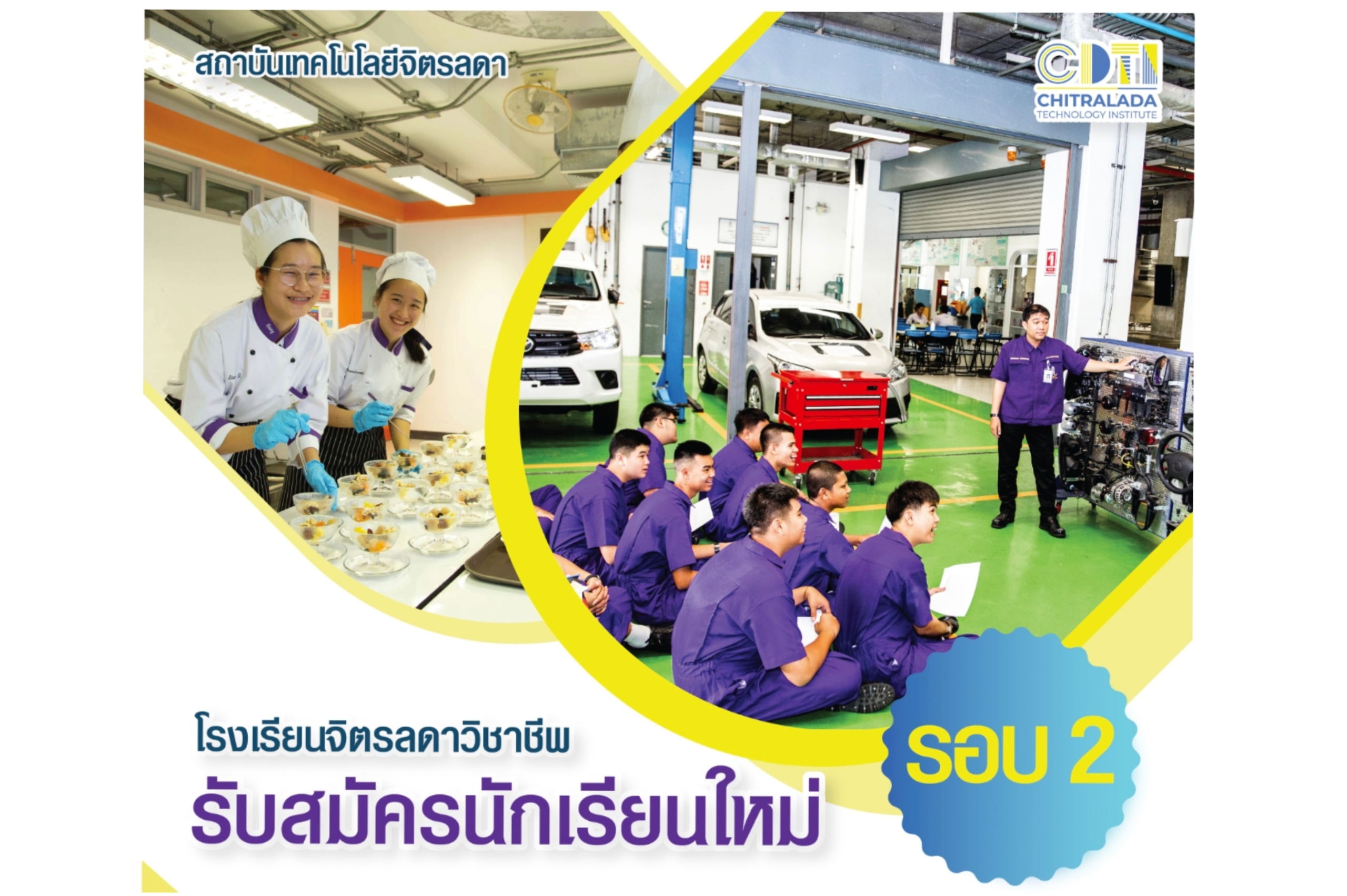 สจด.รับสมัครนักเรียนใหม่ ประจำปีการศึกษา 2566