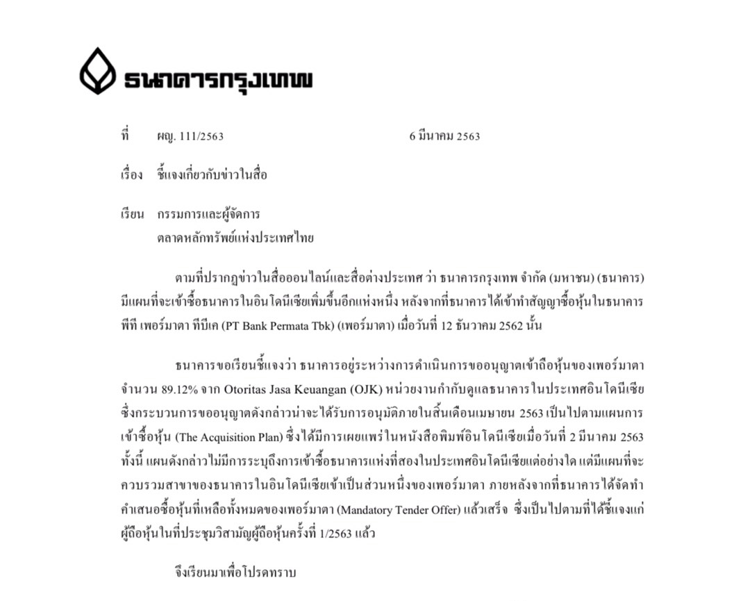แบงก์กรุงเทพโต้ข่าวซื้อธนาคารในอินโดนีเซียเพิ่ม ย้ำมีเพียง”เพอร์มาตา”แห่งเดียว