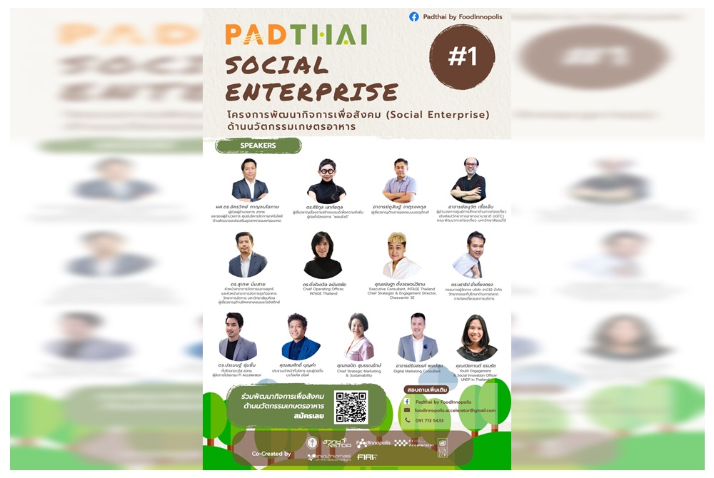สวทช.เปิดรับผู้ประกอบการฯ PADTHAI Social Enterprise #1