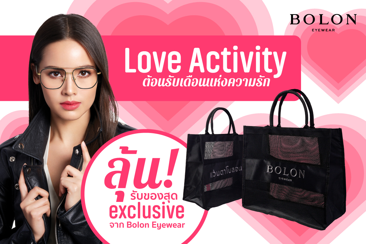 “โบลอน”ชวนร่วมกิจกรรมต้อนรับเดือนแห่งความรัก ลุ้นรับกระเป๋าผ้า Limited Edition มูลค่า 1,000 บาทฟรี