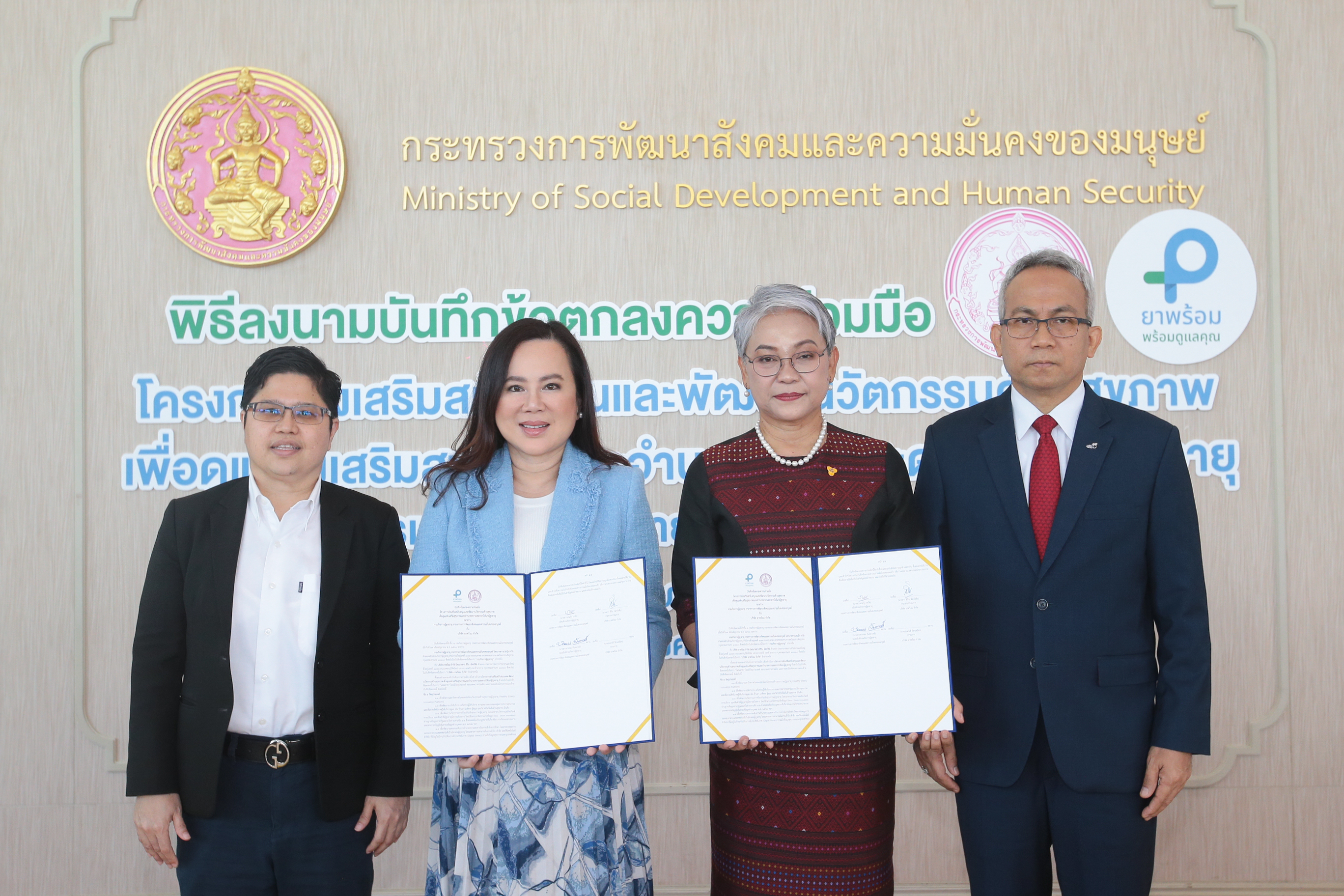 กรมกิจการผู้สูงอายุจับมือ'ยาพร้อม'เปิดตัวฟีเจอร์ใหม่เชื่อมต่อเครือข่ายทุกบริการเพื่อดูแลสุขภาพผู้สูงวัย