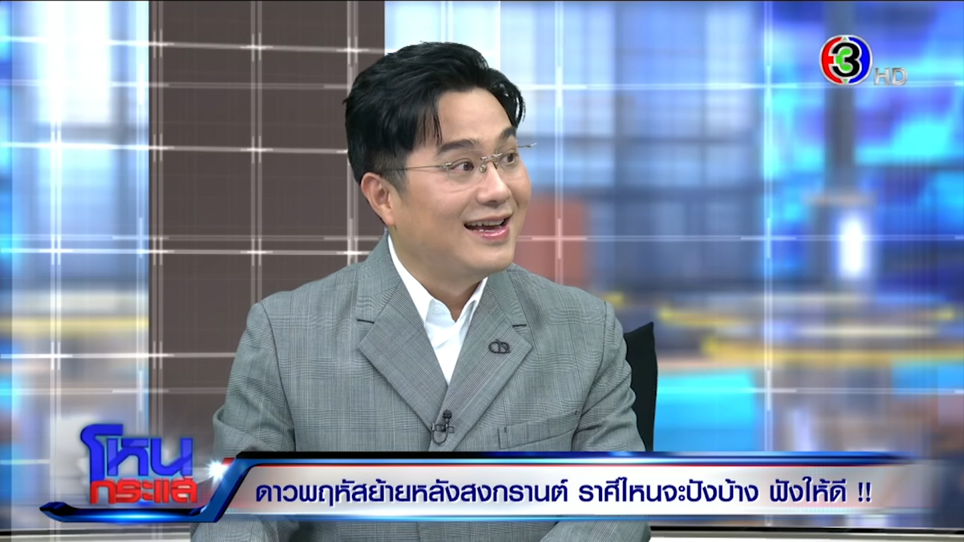 ดาวพฤหัสย้ายหลังสงกรานต์ ราศีไหนจะปังบ้าง ฟังให้ดี!!