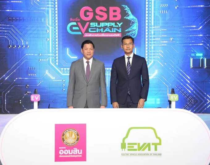 ออมสินจับมือสมาคมยานยนต์ไฟฟ้าไทย ออกสินเชื่อ “GSB EV Supply Chain” ดอกเบี้ยต่ำ 3.745% ต่อปี