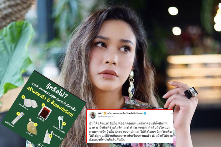 "ทราย เจริญปุระ" ซัดแรง ปมเพจสำนักข่าวดังโพสต์ การสั่งอาหารเดลิเวอรี่สร้างขยะ