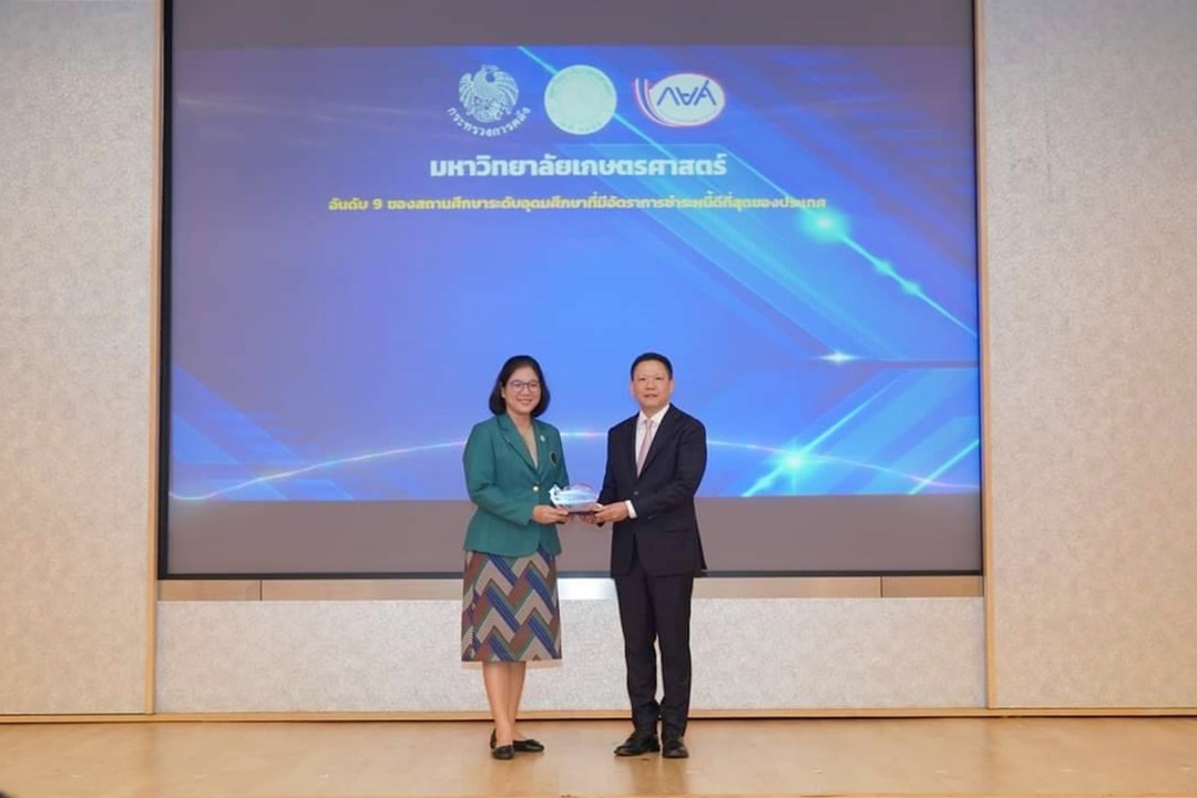 ม.เกษตรฯ ได้รับประกาศเกียรติคุณ เป็น 1 ใน 25 สถานศึกษาระดับอุดมศึกษาที่มีการชำระหนี้ดีที่สุดของประเทศ