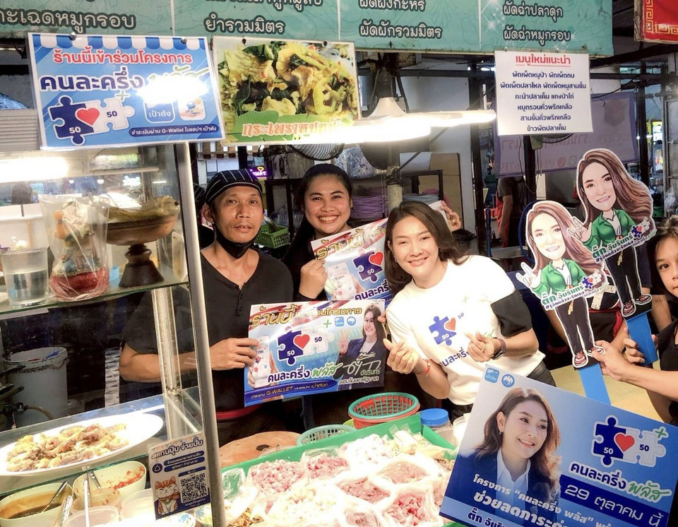 “ตั๊ก อัยรินทร์”  ลงพื้นที่สำรวจตลาด “คนละครึ่งพลัส” วันแรก บรรยากาศคึกคัก