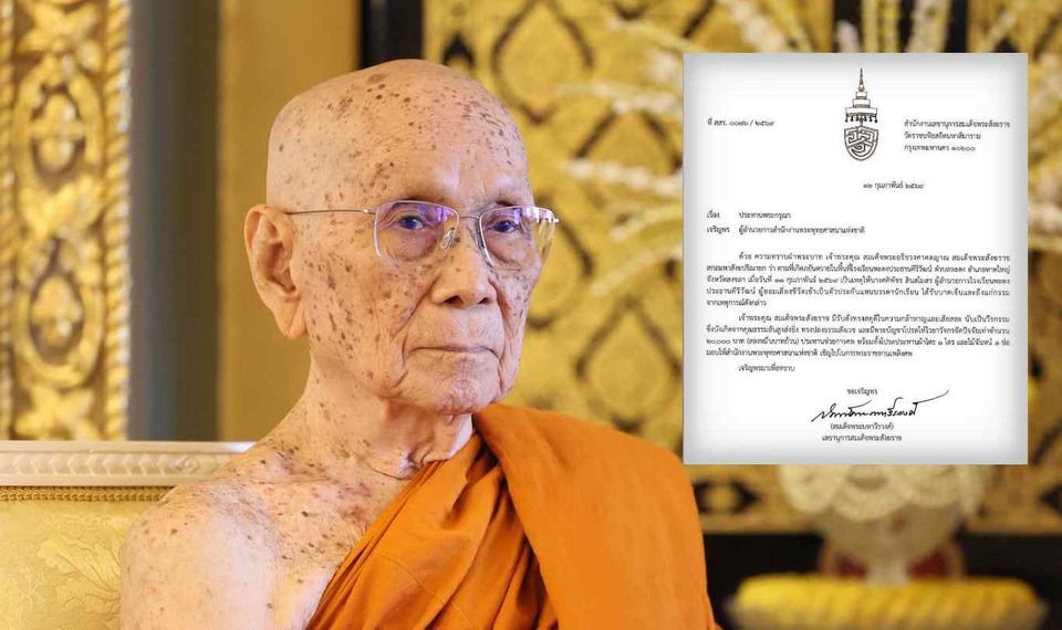 "สมเด็จพระสังฆราช" สดุดี "ผอ.ศศิพัชร" ฮีโร่พะตงฯ ยอมเสี่ยงชีวิตปกป้องนักเรียน ประทานผ้าไตร–ไม้จันทน์