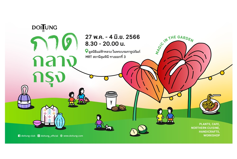 ดอยตุง ชวนเที่ยวงาน กาดกลางกรุง# 1  ปี 2566