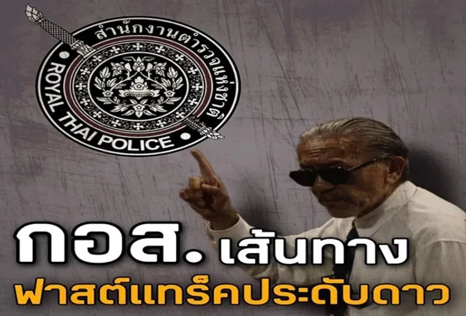 เหน็บใคร! “ชูวิทย์” ชี้กอส. “ฟาสต์แทร็ค”ประดับดาว เฉพาะ“หน้าสวย-พ่อรวย-นามสกุลดัง”
