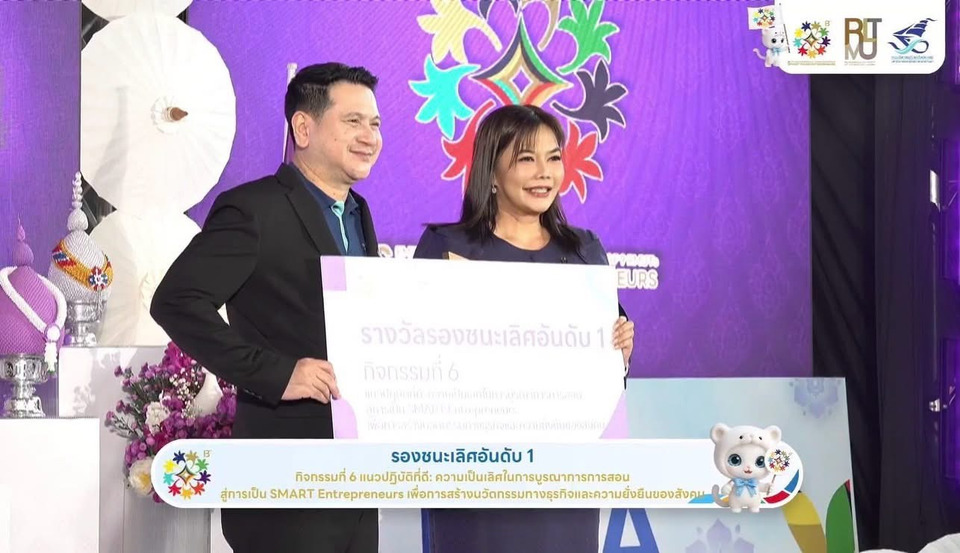 “ดร.ศศิวิมล”มทร.กรุงเทพ คว้ารางวัล แนวปฏิบัติที่ดีจากการสอน สู่ SMART Entrepreneurs สู่นวัตกรรมธุรกิจยั่งยืน