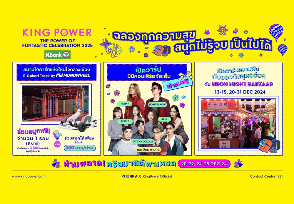 คิง เพาเวอร์  ท้าประลองความเร็วกับสนามโกคาร์ทใหม่  ในงาน “THE POWER OF FUNTASTIC CELEBRATION 2025”