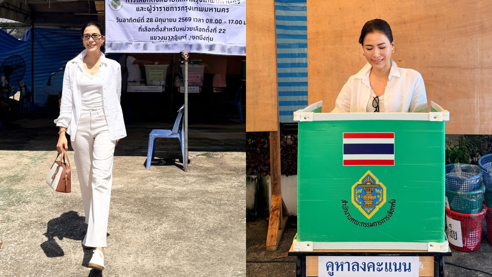 "เชอรี่ เข็มอัปสร" ใช้สิทธิ์เลือกตั้งผู้ว่าฯ กทม.-ส.ก. ชวนคนกรุงร่วมใช้ 1 เสียงกำหนดอนาคตเมือง