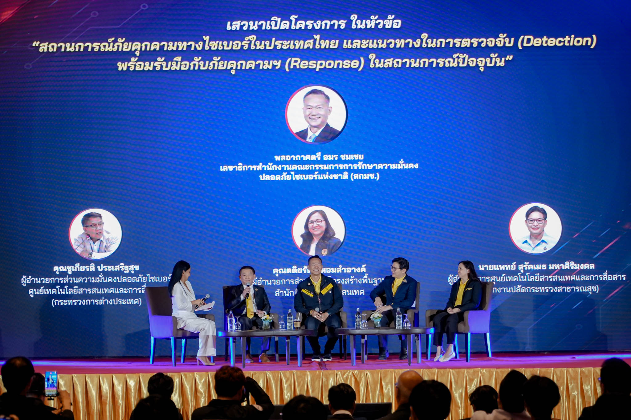 สกมช. ร่วมกับ กองทุนดีอี จัดเสวนา “สถานการณ์ภัยคุกคามทางไซเบอร์ในประเทศไทย ยกระดับการป้องกันภัยทางไซเบอร์"