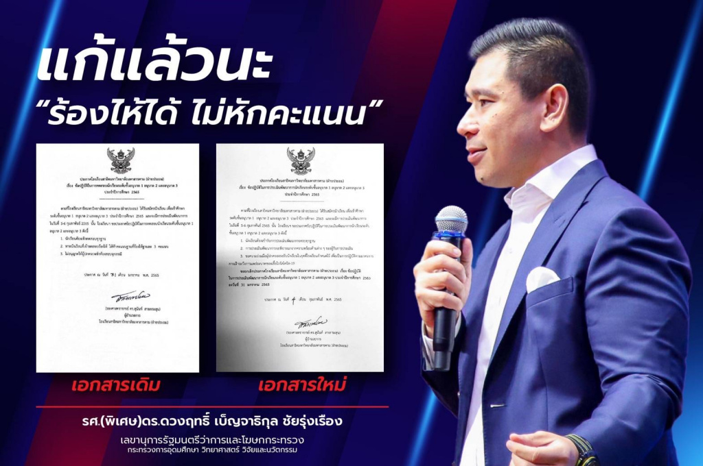 โฆษก อว. แจงสาธิตม.มหาสารคามปรับเกณฑ์รับเด็กอนุบาลใหม่ 3 ข้อ "ร้องไห้ได้ไม่หักคะแนน"