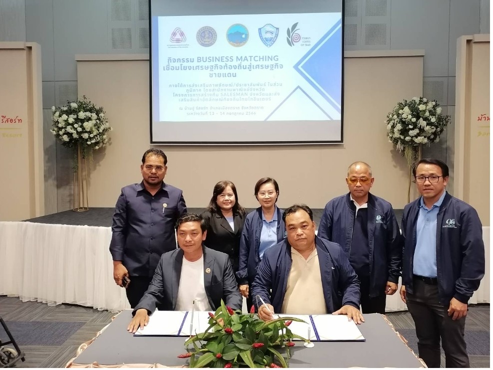 พาณิชย์จังหวัดตราด Business Matching เชื่อมโยงเศรษฐกิจท้องถิ่นสู่เศรษฐกิจชายแดน 2 จังหวัดในกัมพูชา