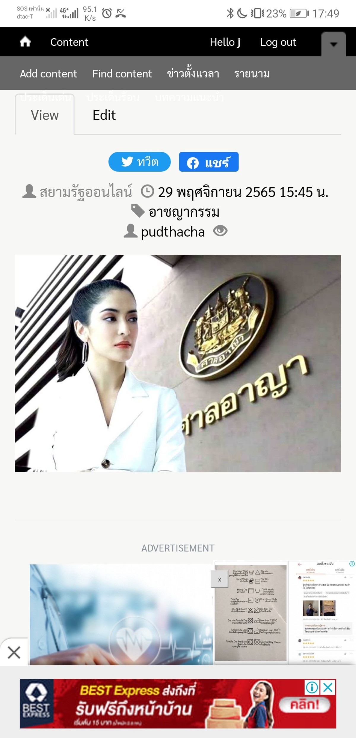 ด่วน! "ศาลอาญา" ให้ประกัน "พิ้งกี้" ตีราคาประกัน 5 ล้าน ห้ามออกนอกปท.