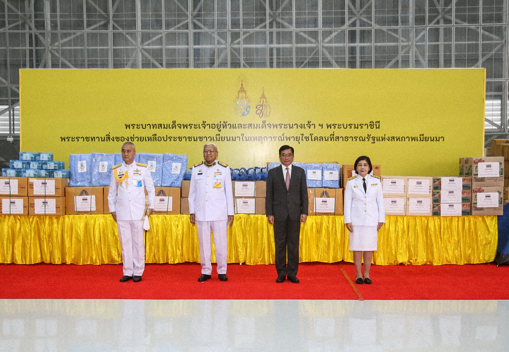 ในหลวง พระราชินี พระราชทานสิ่งของช่วยผู้ประสบภัย พายุไซโคลน ในเมียนมา