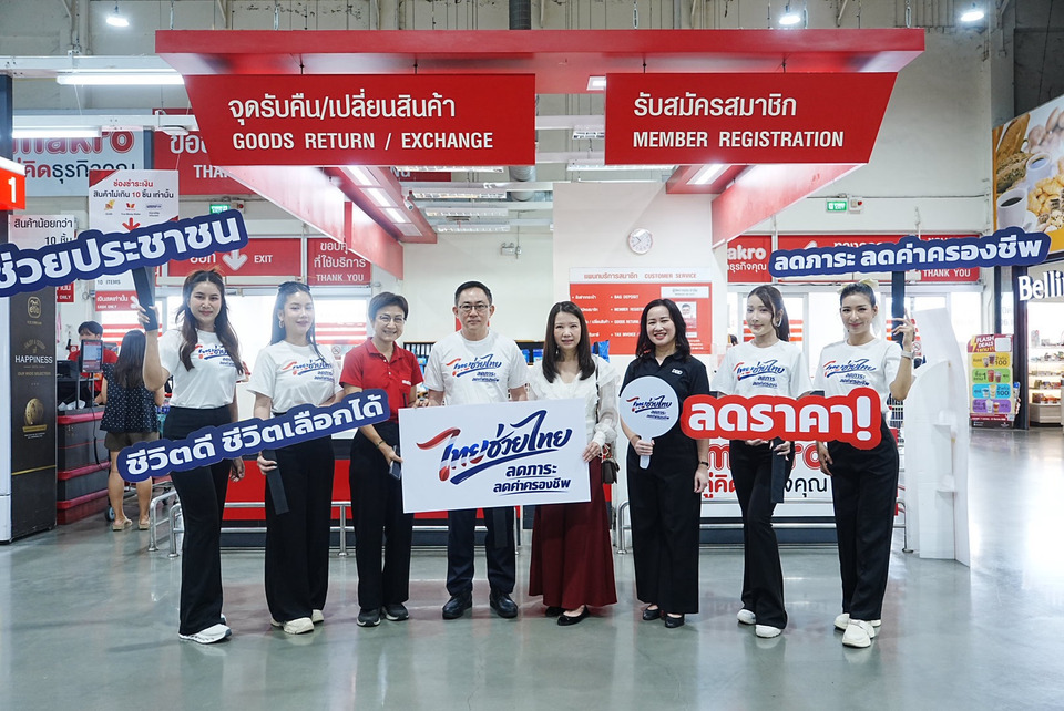 "พาณิชย์" ตรวจความพร้อม 4 ห้างโมเดิร์นเทรด ร่วม "ไทยช่วยไทย ลดภาระ ลดค่าครองชีพ" ก่อนคิ๊กออฟทั่วปท. 1 เม.ย. 69