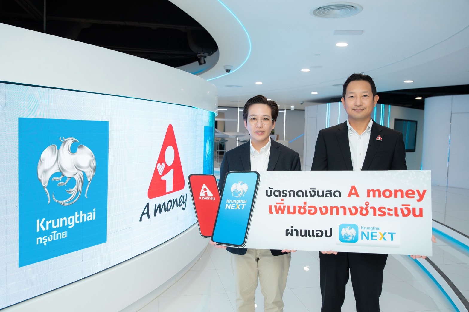 “A money” เพิ่มช่องทางชำระเงินผ่าน “Krungthai NEXT” ยกระดับบริการ ตอบโจทย์ลูกค้ายุคดิจิทัล