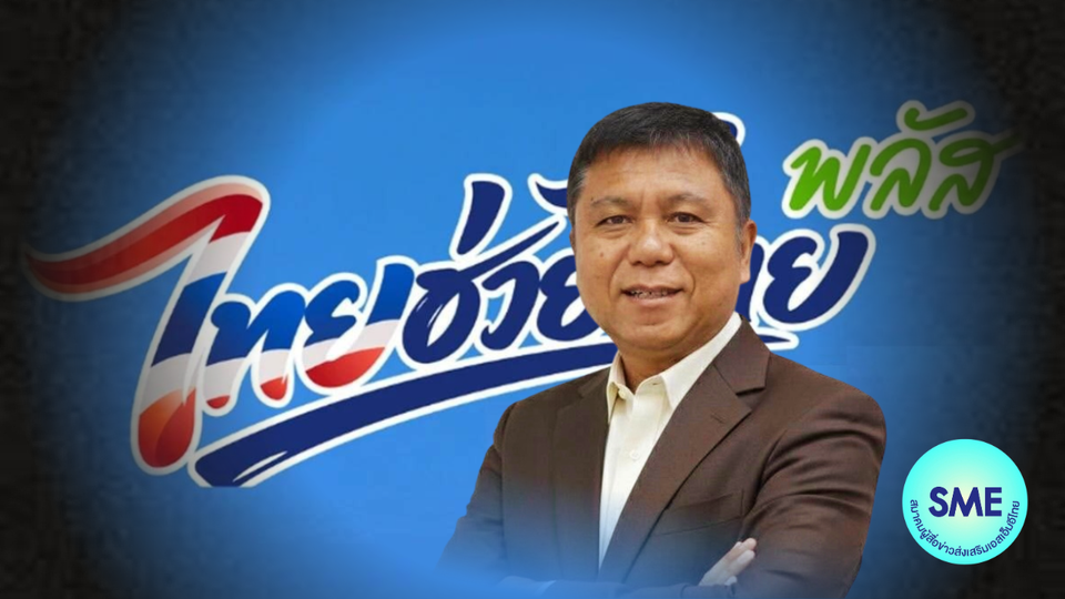 ‘ส.ผู้สื่อข่าวส่งเสริม SME’ จี้รัฐ! ดึง‘ร้านอาหารไซส์ S’ ร่วมไทยช่วยไทยพลัส ก่อนพังทั้งระบบ!