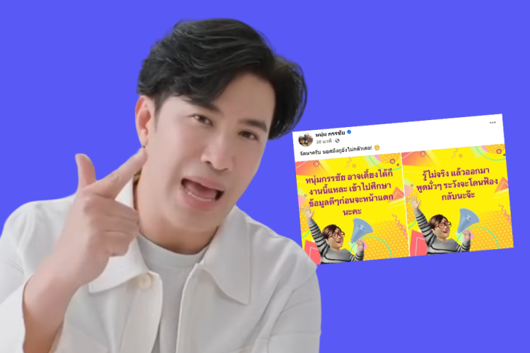 "หนุ่มกรรชัย"ลั่น"บอส.... ยังไม่กลัว"เดินหน้าชน ไม่หวั่นชาวเน็ตปั่นถูกฟ้องกลับ