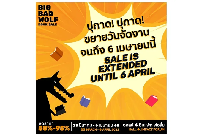 Big Bad Wolf ขยายเวลาจัดงาน