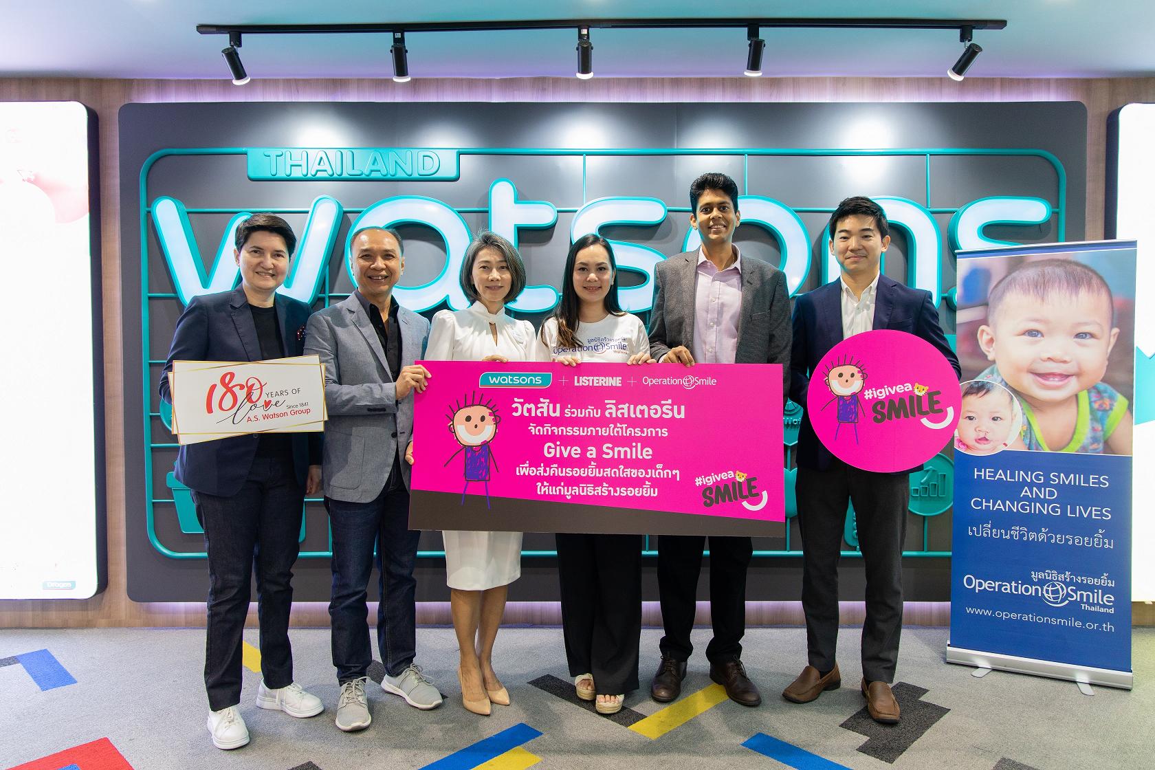 วัตสัน “GIVE A SMILE” สานต่อความช่วยเหลือ แบ่งปันรอยยิ้มให้กับเด็กๆมอบรายได้ส่งต่อความสุขมูลนิธิสร้างรอยยิ้ม ประเทศไทย  