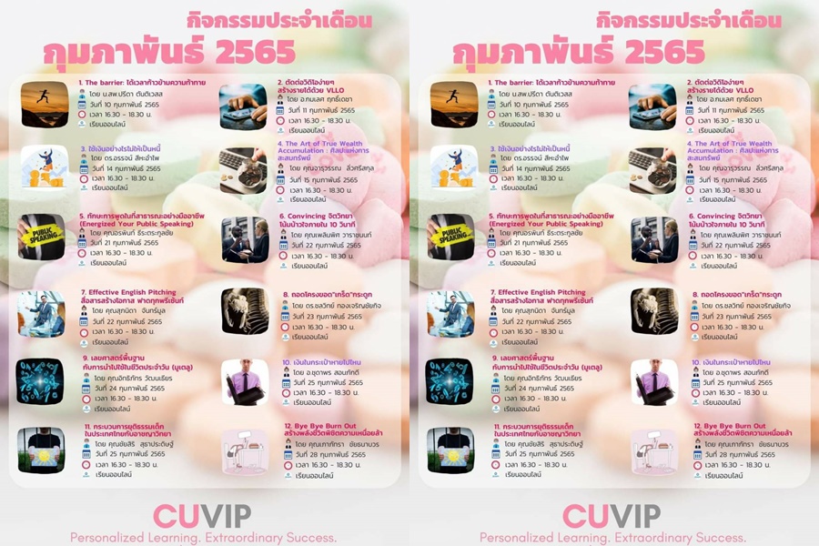 จุฬาฯ จุดประกายเรียนรู้สร้างสรรค์       เปิดคอร์สเรียนออนไลน์เดือนก.พ.65 
