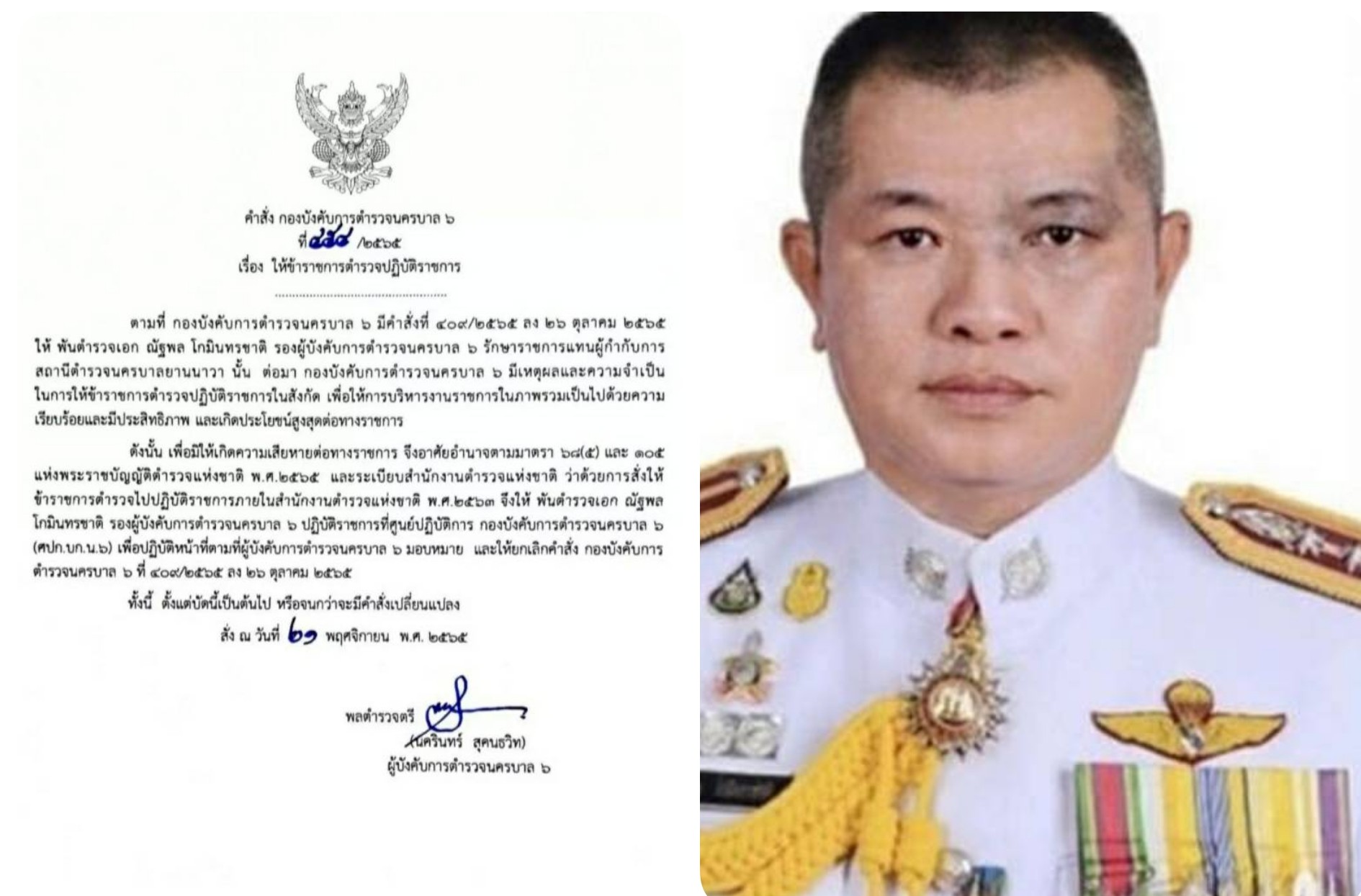 เด้ง! รอง ผบก.น.6 เข้ากรุ ศปก.บก.น.6 ให้ขาดจากตำแหน่ง รรท.ผกก.ยานนาวา