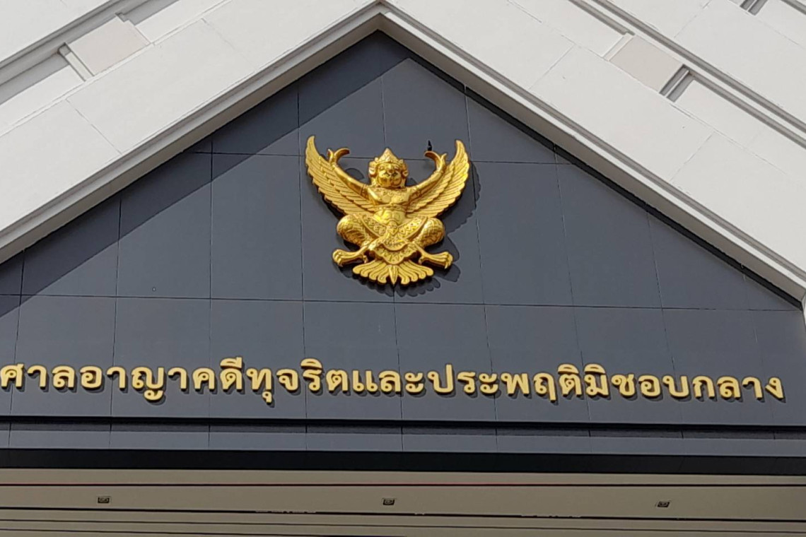 ชาญพาอดีตปลัดอบจ.มอบตัว เบี้ยวนัดศาลคดีทุจริตซื้อถุงยังชีพ