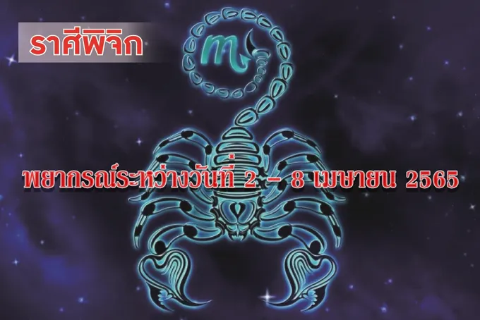 ราศีพิจิก ช่วงนี้มีโอกาสได้เดินทางเพราะหน้าที่การงาน