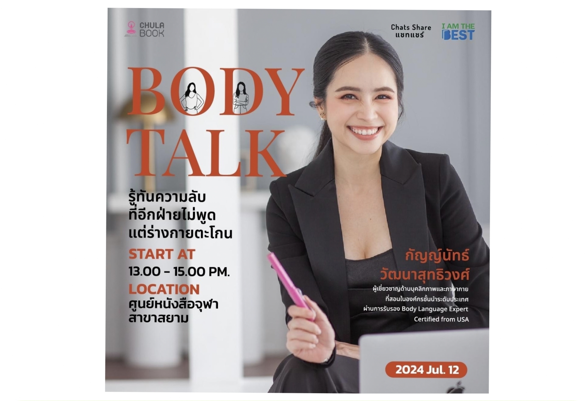 ศูนย์หนังสือจุฬาฯ ชวนไขความลับผ่านร่างกาย