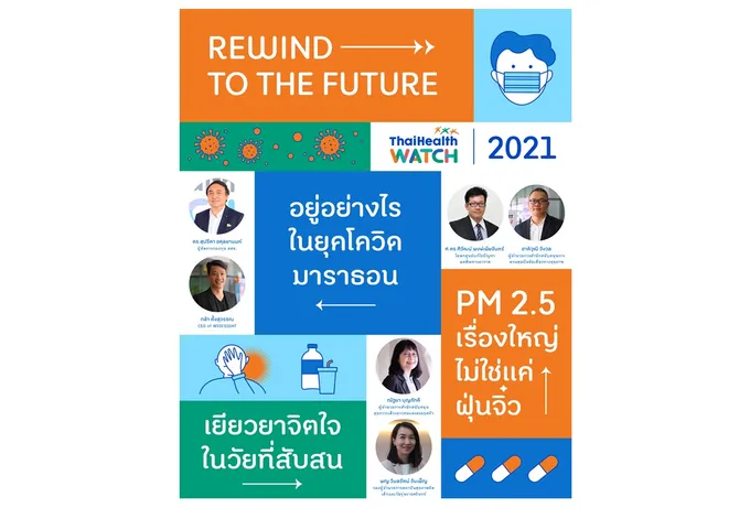 สสส.ชวนจับตาทิศทางสุขภาพคนไทย ปี 2564