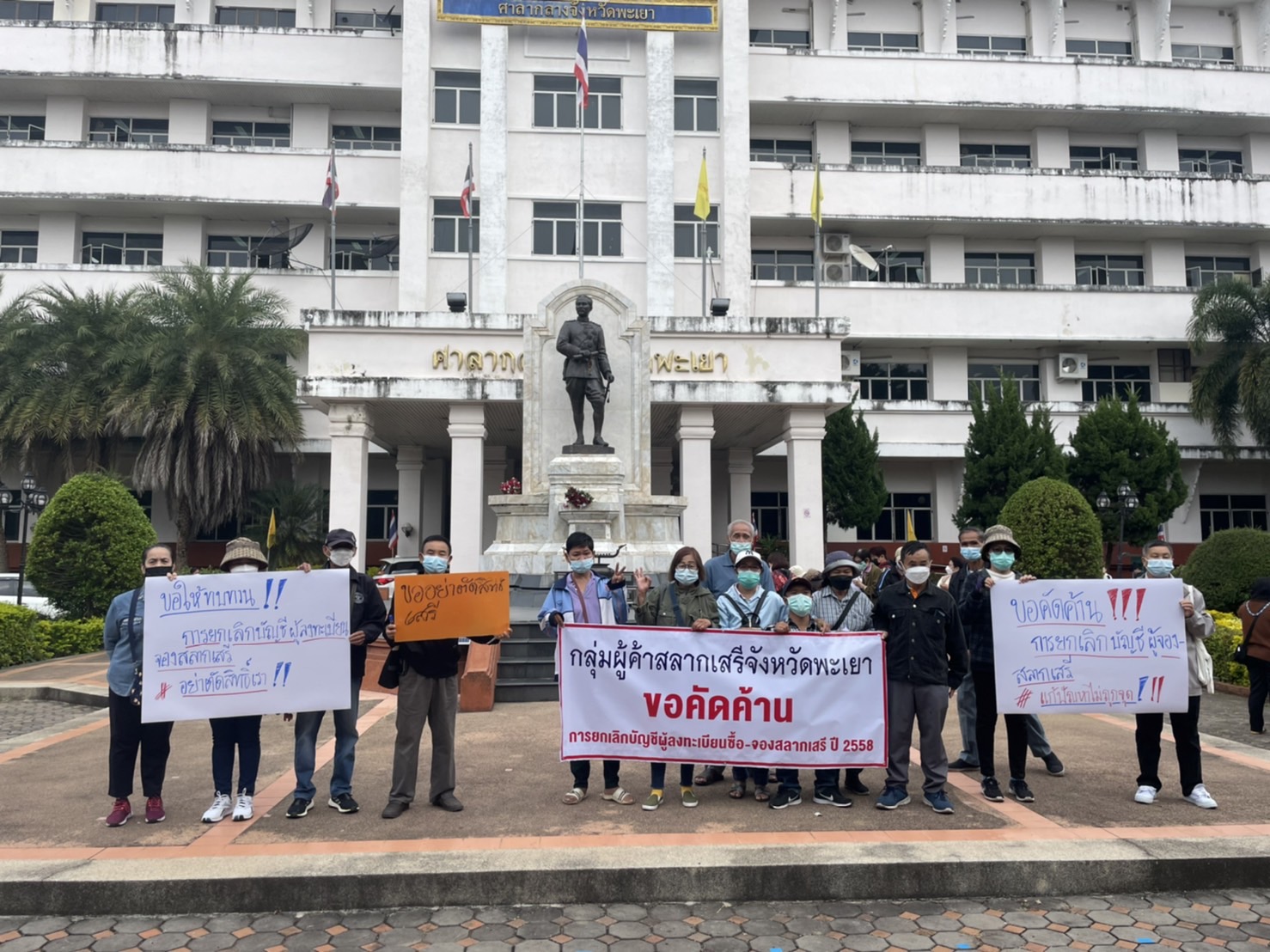 ผู้ค้าสลากรายย่อยพะเยา บุกศูนย์ดำรงธรรม  ยื่นหนังสือขอความเป็นธรรมเรื่องยกเลิกสิทธิ์