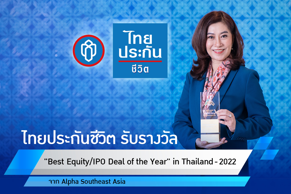ไทยประกันชีวิตคว้ารางวัล Best Equity/IPO Deal of the Year 2022 