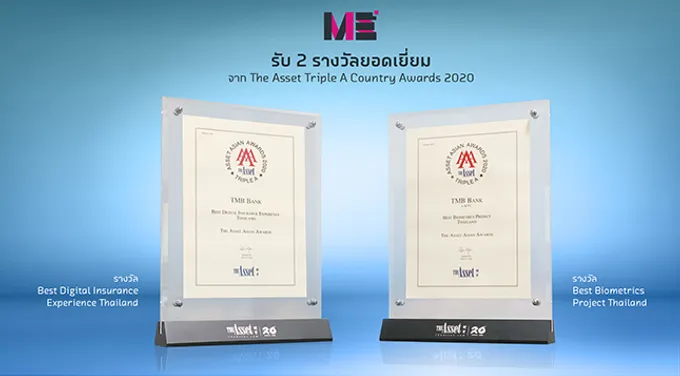 "ME by TMB" คว้า 2 รางวัลยอดเยี่ยม เวที The Asset Triple A Country Awards 2020