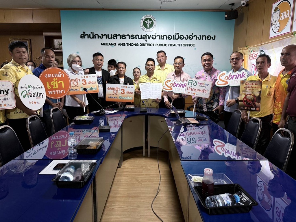 สธ.อำเภอเมืองอ่างทอง MOU ร่วมรณรงค์ขับเคลื่อนลดปัจจัยเสี่ยงเหล้าเครื่องดื่มที่มีแอลกอฮอล์บุหรี่