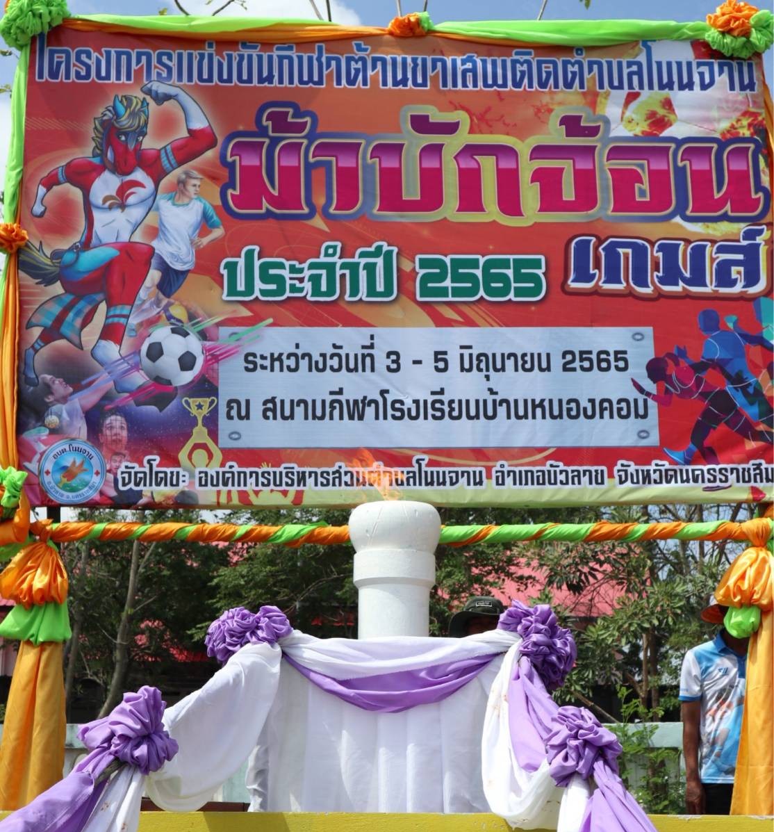 อบต.โนนจาน เปิดกีฬาต้านยาเสพติด “ม้าบักจ้อนเกมส์” เฟ้นหานักเตะเข้าสู่อคาเดมี่ ชมรมฟุตบอล ต.โนนจาน