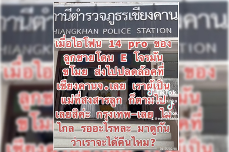 แม่ยอดนักสืบ!ตามจับสัญญาณ GPS ล่าโจรขโมยไอโฟนลูกชาย 