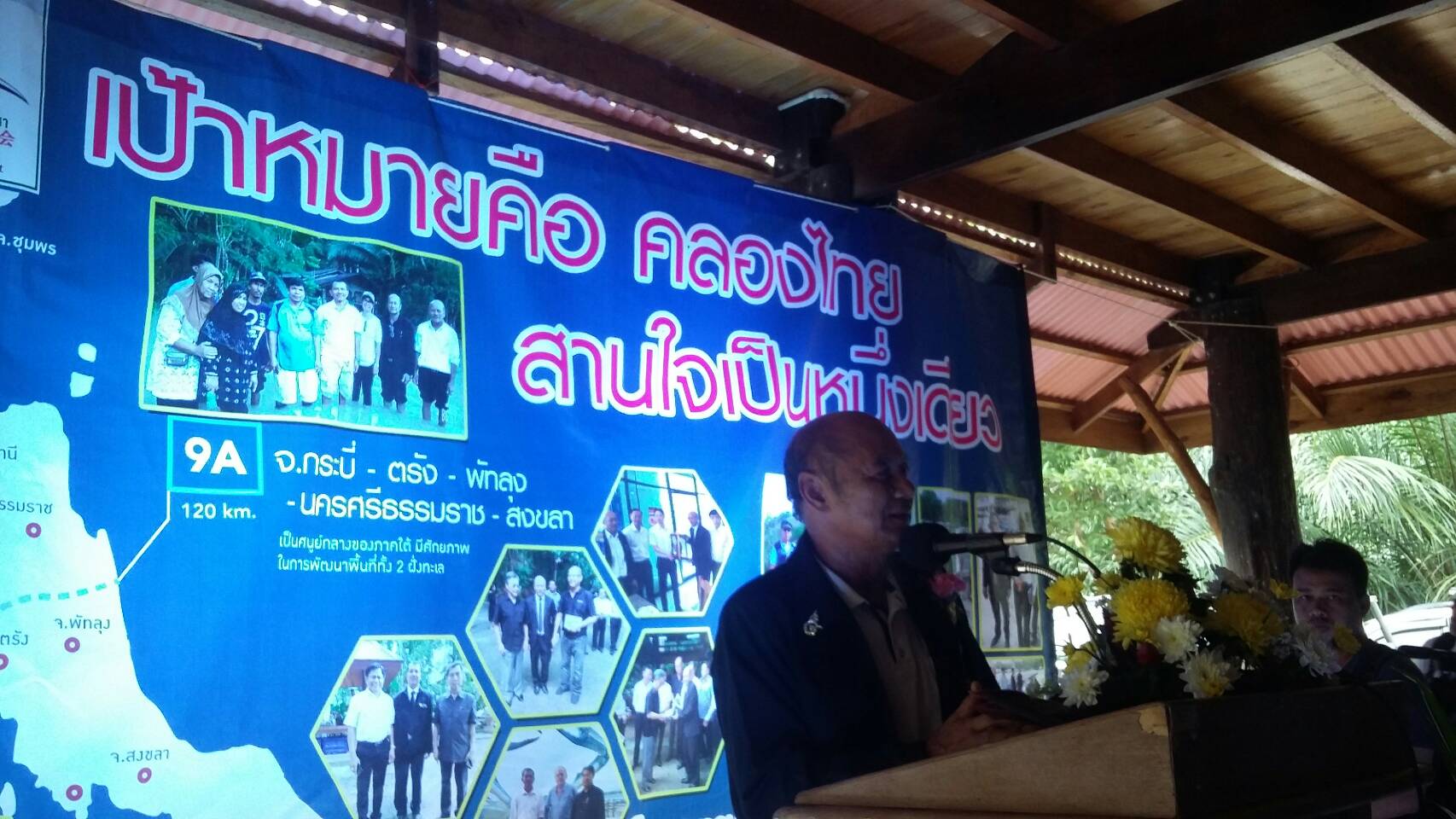 ตรังเปิดตัว “สมาคมคลองไทย” อย่างเป็นทางการ ชง 7 หมื่นรายชื่อ หนุนรัฐบาลตั้งคณะกรรมการศึกษา